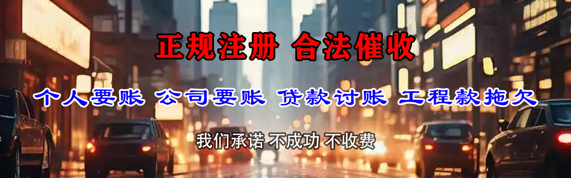 万安讨账公司